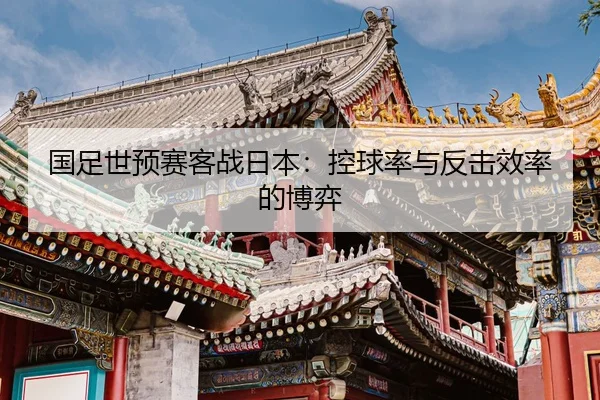guo-zu-shi-yu-sai-ke-zhan-ri-ben-kong-qiu-lv-yu-fan-ji-xiao-lv-de-bo-yi-2-128.jpg
