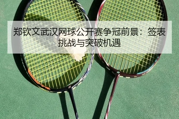 zheng-qin-wen-wu-han-wang-qiu-gong-kai-sai-zheng-guan-qian-jing-qian-biao-tiao-zhan-yu-tu-po-ji-yu-2-947.jpg